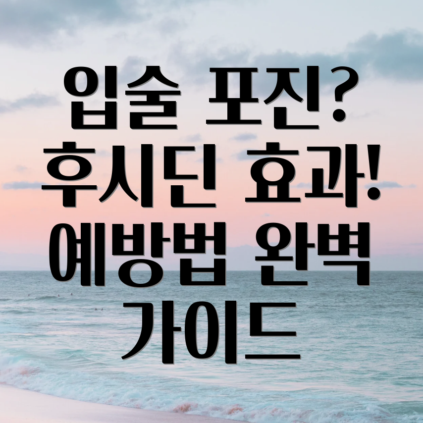 입술포진