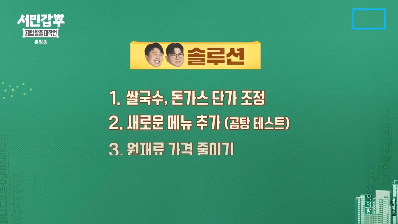 서민갑부 폐업 탈출 대작전.E18.231119p-NEXT.mp4_20231119_182020.116.jpg