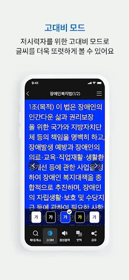 시각장애인 음성안내 어플 추천 앱-10 시각장애인 음성안내 어플 추천 앱-10