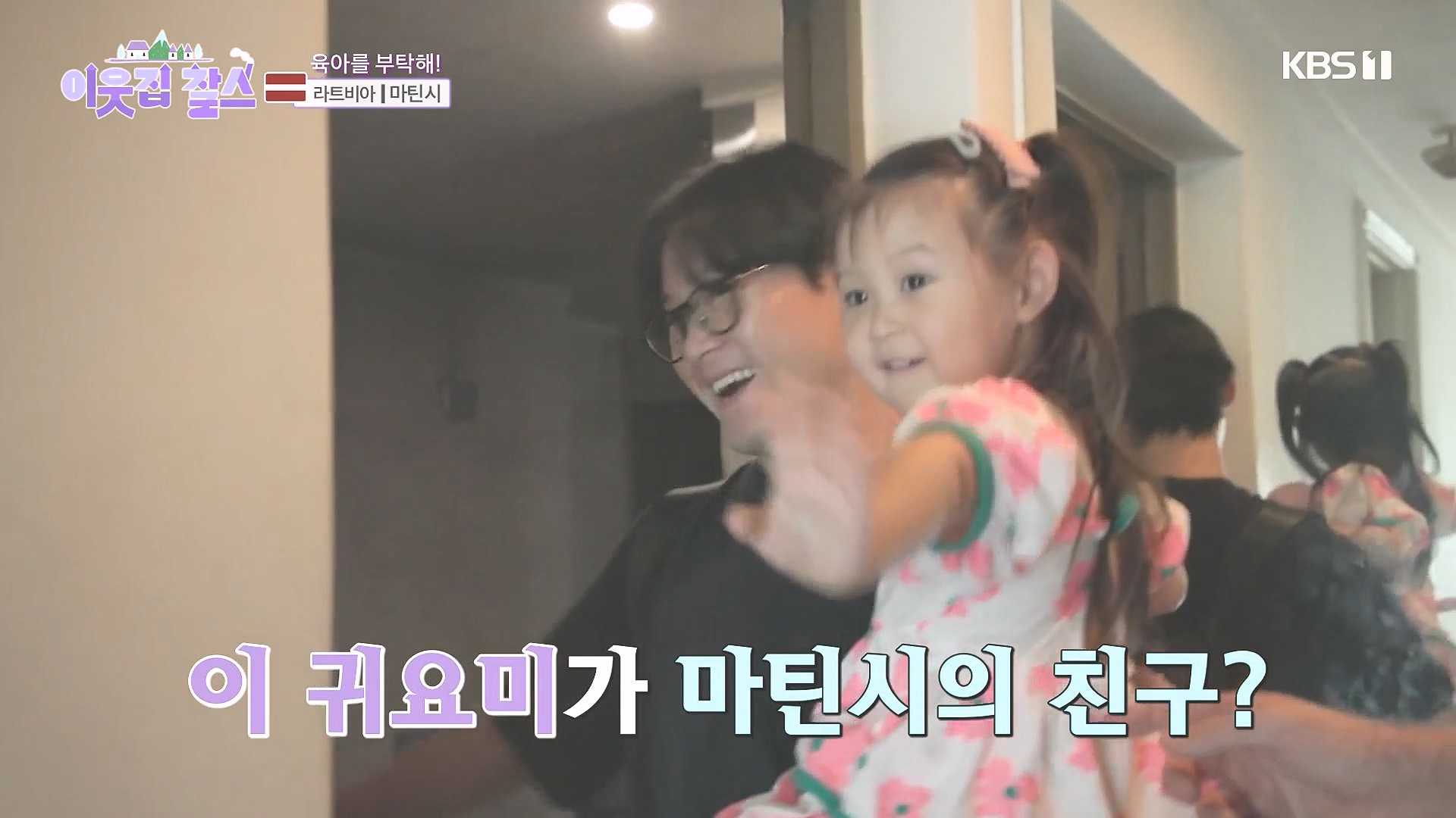 이웃집 찰스.E407.231017p-NEXT.mp4_20231018_201154.658.jpg