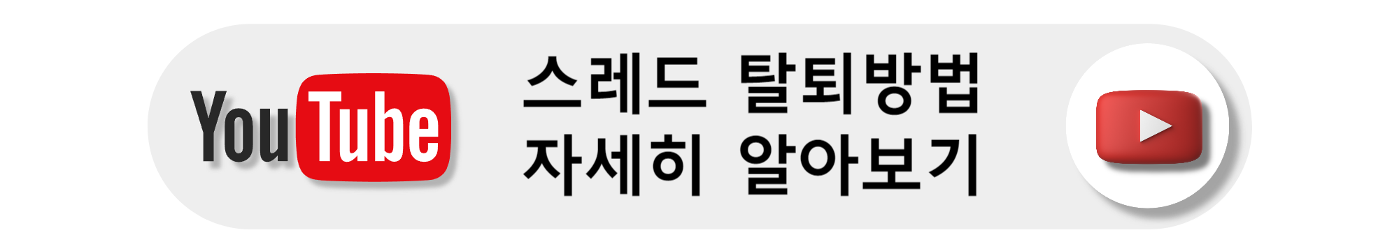 스레드 탈퇴하는 방법