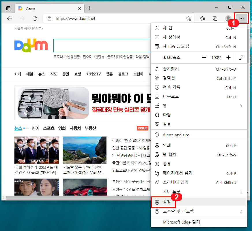  마이크로소프트 엣지 팝업 차단 설정 및 해제 방법
