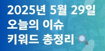 2025년 주목할 중요한 사회적 이슈와 새로운 트렌드 분석_10