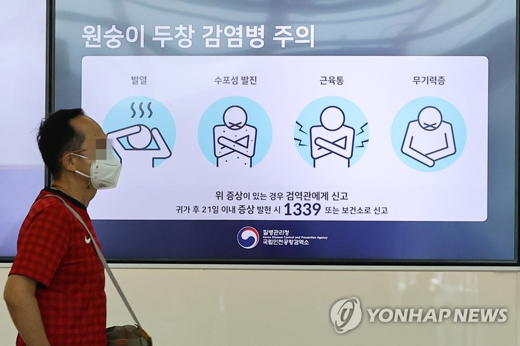  엠폭스 원숭이두창 국내 6번째 환자 발생