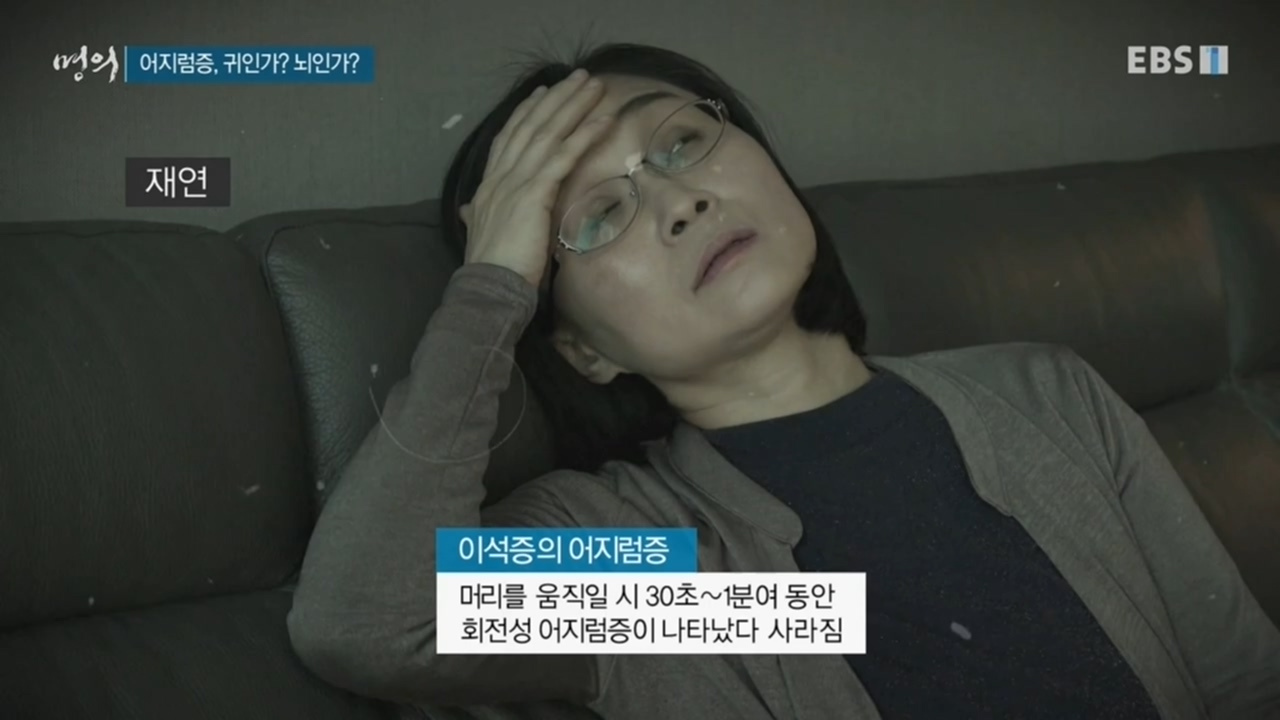  (명의) 몸이 보내는 신호, 어지럼증