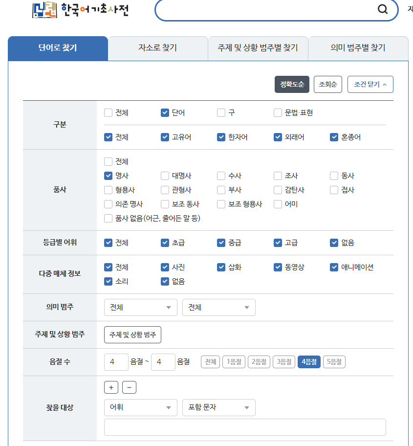 만우절 기념 '꼬오오오오오오들', 꼬들의 하드버전 게임 방법 및 국어 사전 이용법 만우절 기념 '꼬오오오오오오들', 꼬들의 하드버전 게임 방법 및 국어 사전 이용법