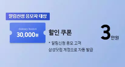 3_알림신청 응모자 대상 할인 쿠폰