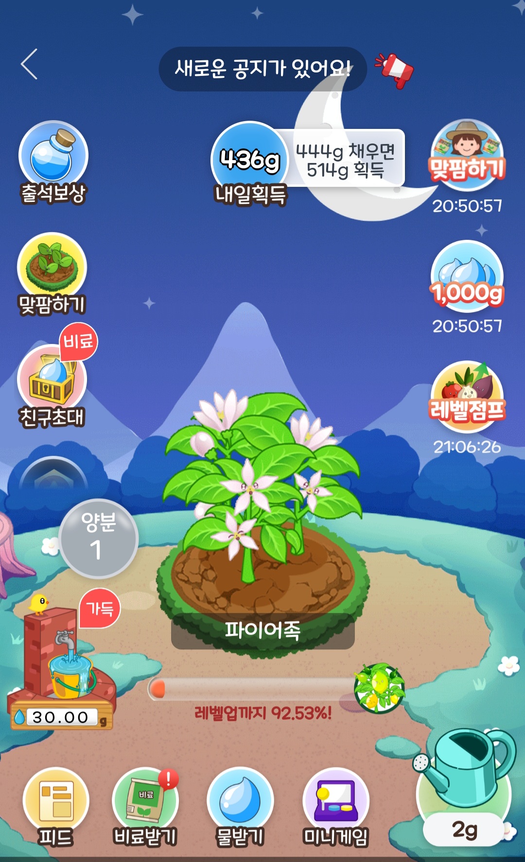  올팜으로 재배하기
