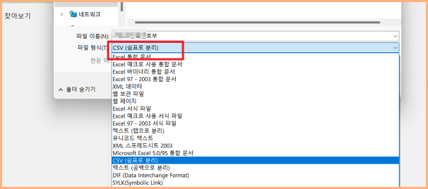 엑셀파일을 csv로 저장하기