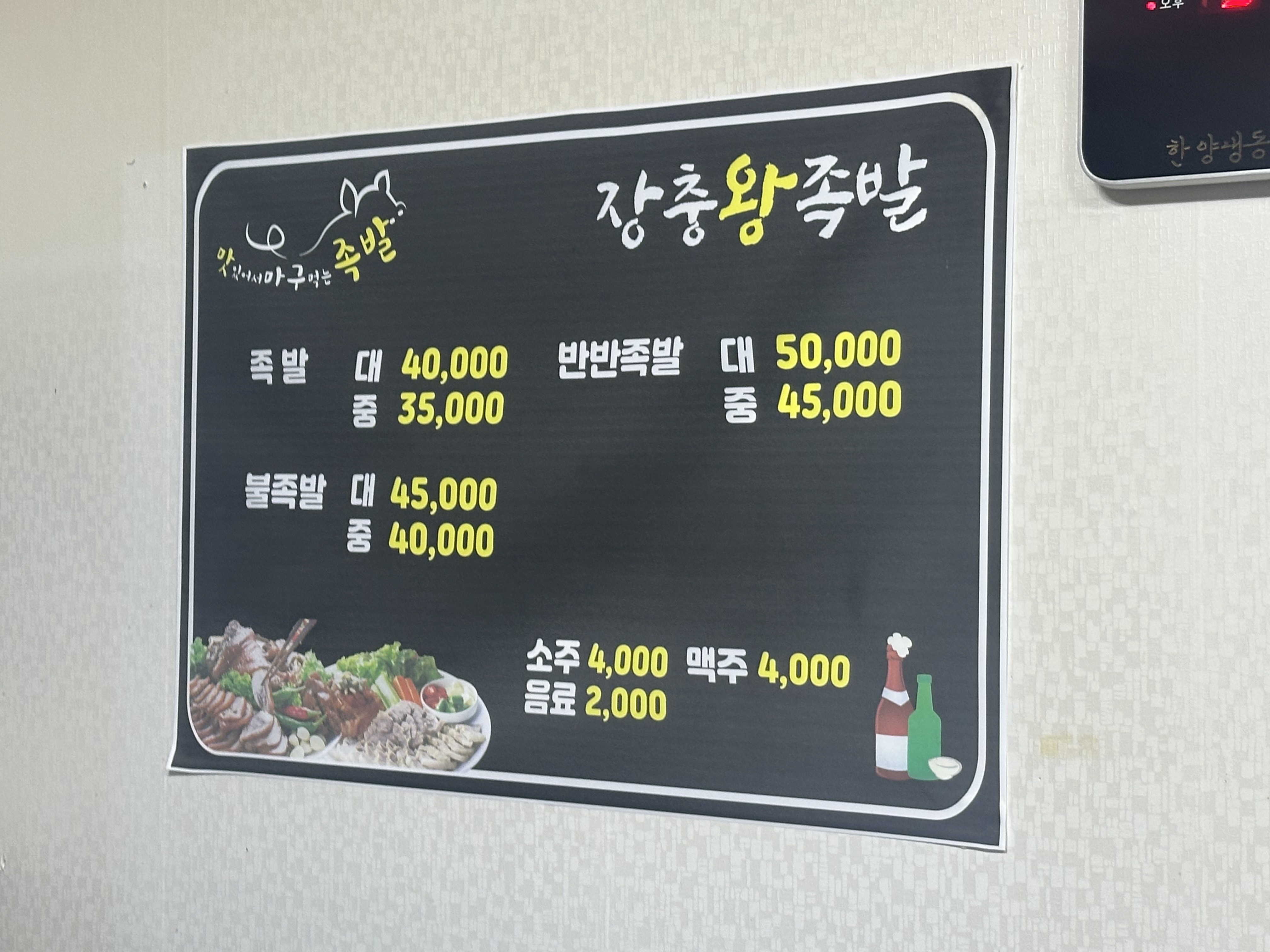 시골왕족발 이미지