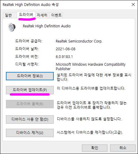 윈도우-소리장치-헤드셋-설치-7
