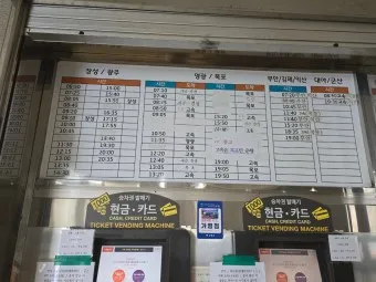 고창 시외버스터미널 시간표 예매 요금_2