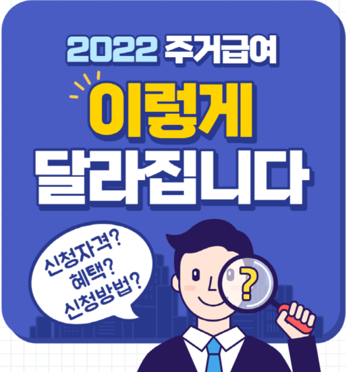 2022 주거급여 완벽정리