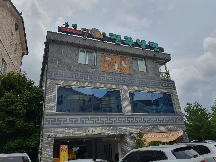 진주냉면-하연옥-별관
