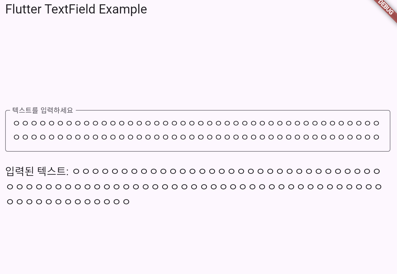 [Flutter] Textfield 입력창 키우는 법