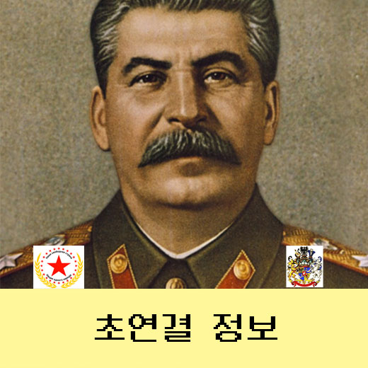  소련과 빅터 로스차일드가 미국에 역전당한 전쟁