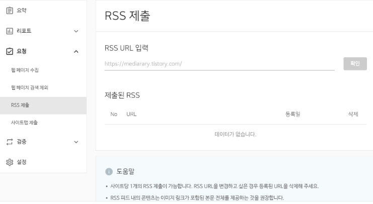  블로그를 네이버에 노출 시키는 방법 3탄, rss 제출과 robots.txt 수집 요청