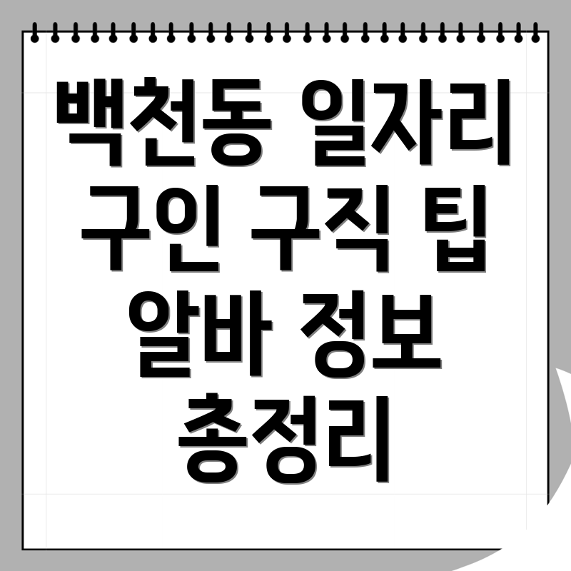 경산시 백천동 구인구직