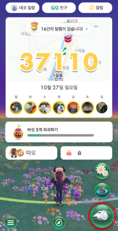 호루라기(피크민)