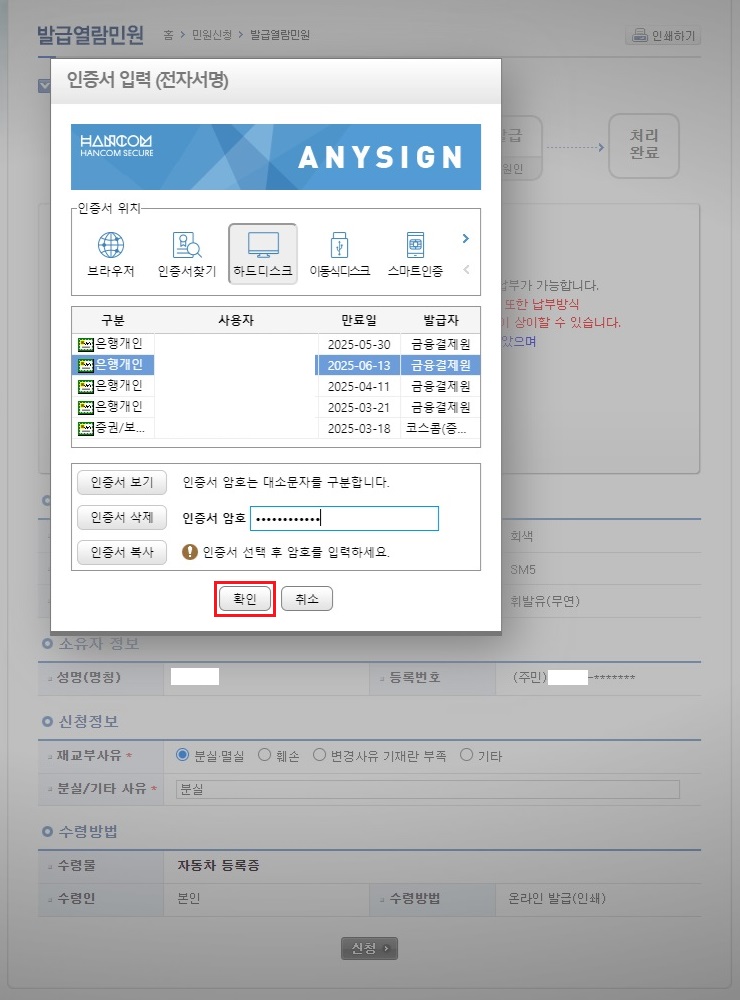 자동차등록증-재발급-공동인증서-인증-진행