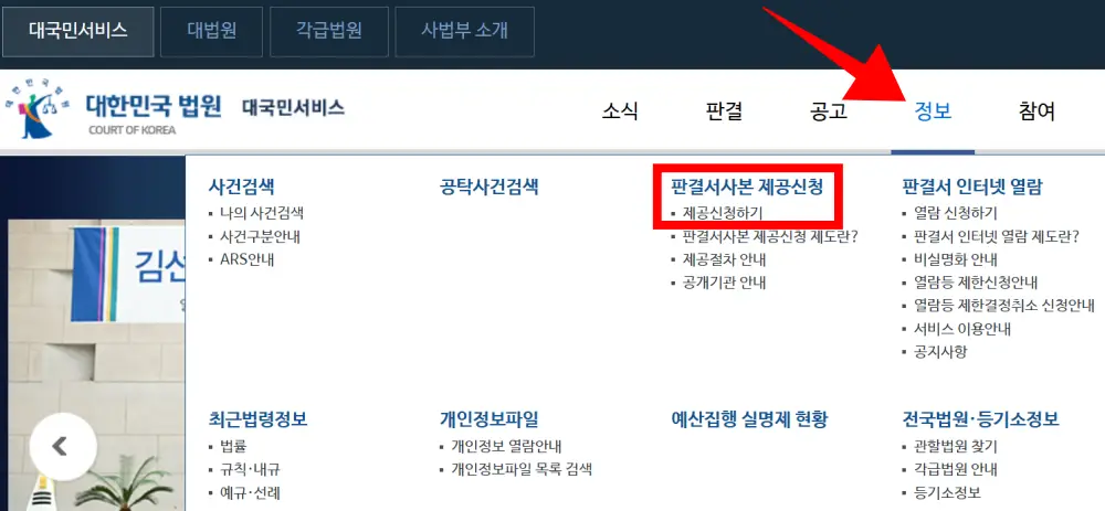 대한민국법원-판결서사본제공신청