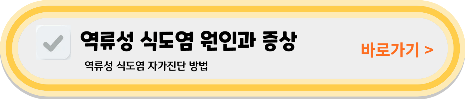 역류성 식도염 치료제 부작용