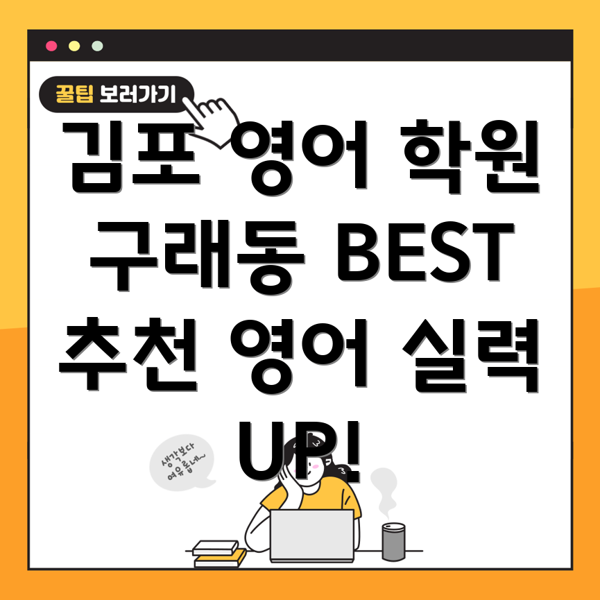 김포 영어 학원
