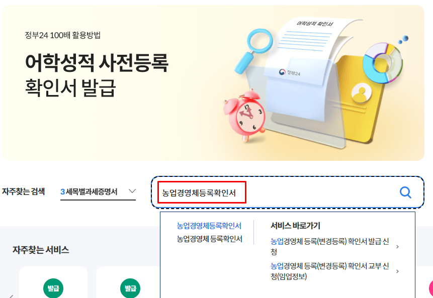 농업경영체등록확인서 발급 3가지 방법