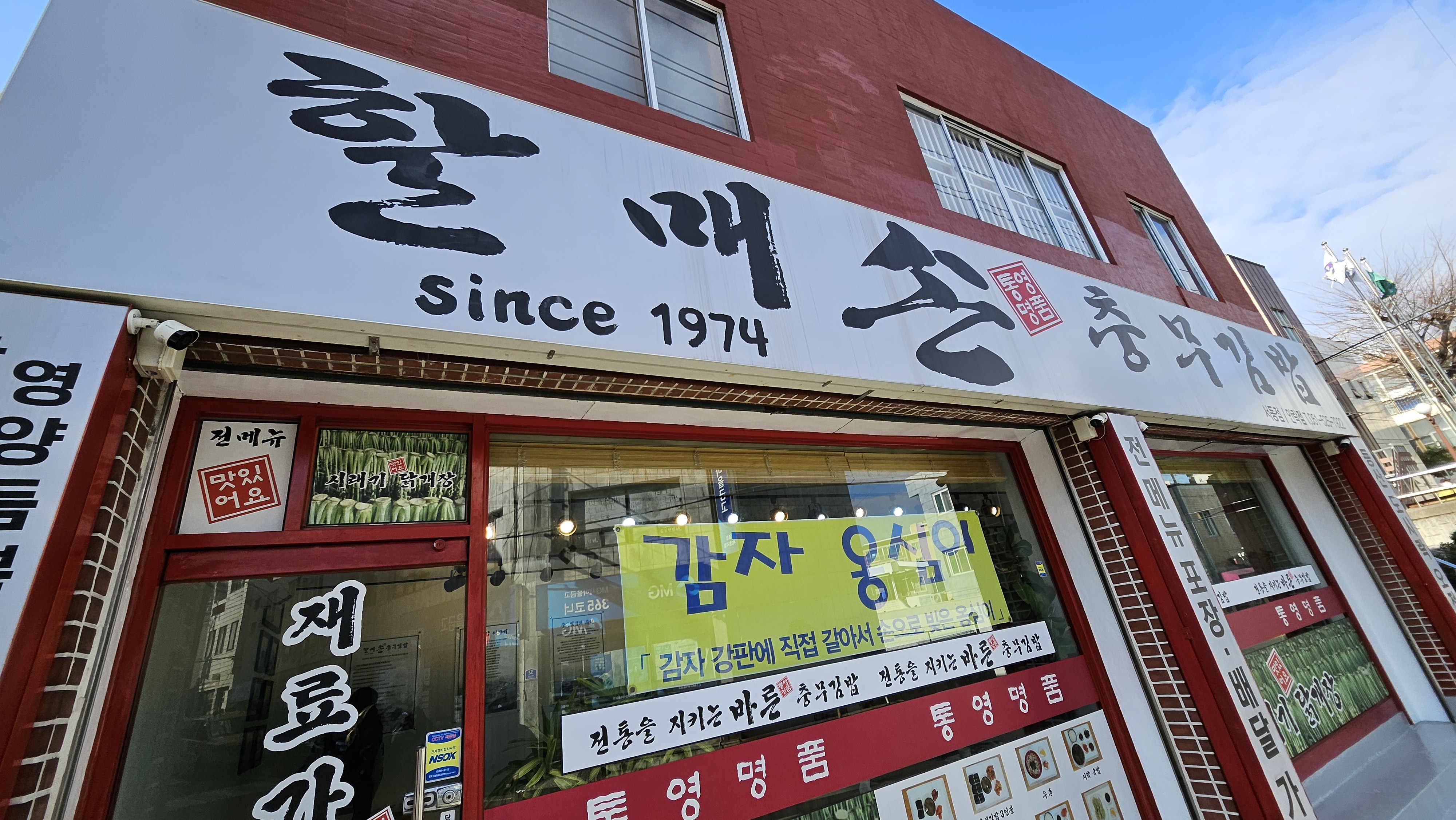 할매손충무김밥 서동점 사진 2