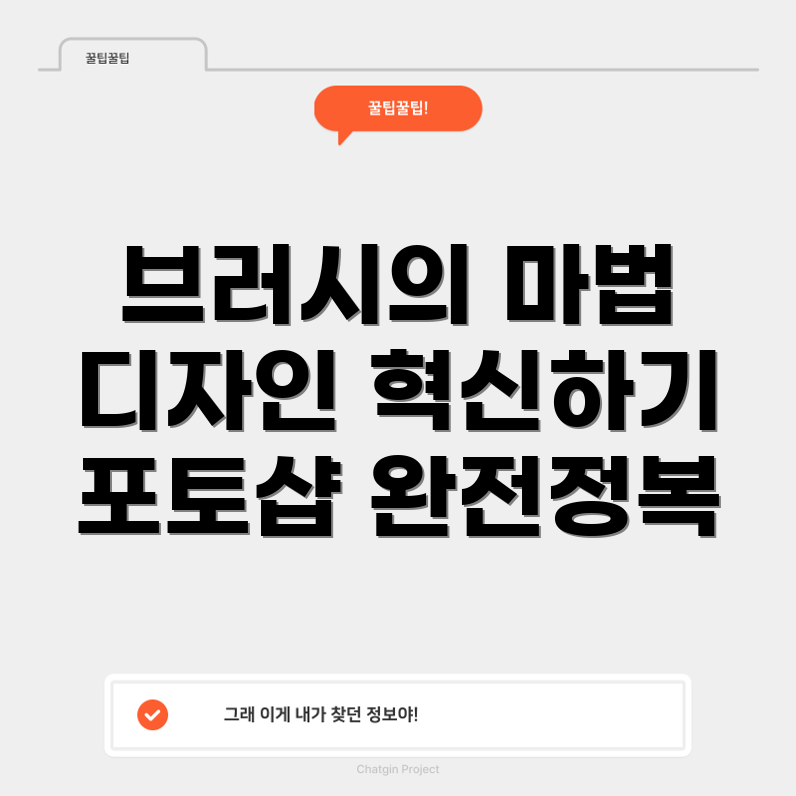 포토샵 브러시 도구