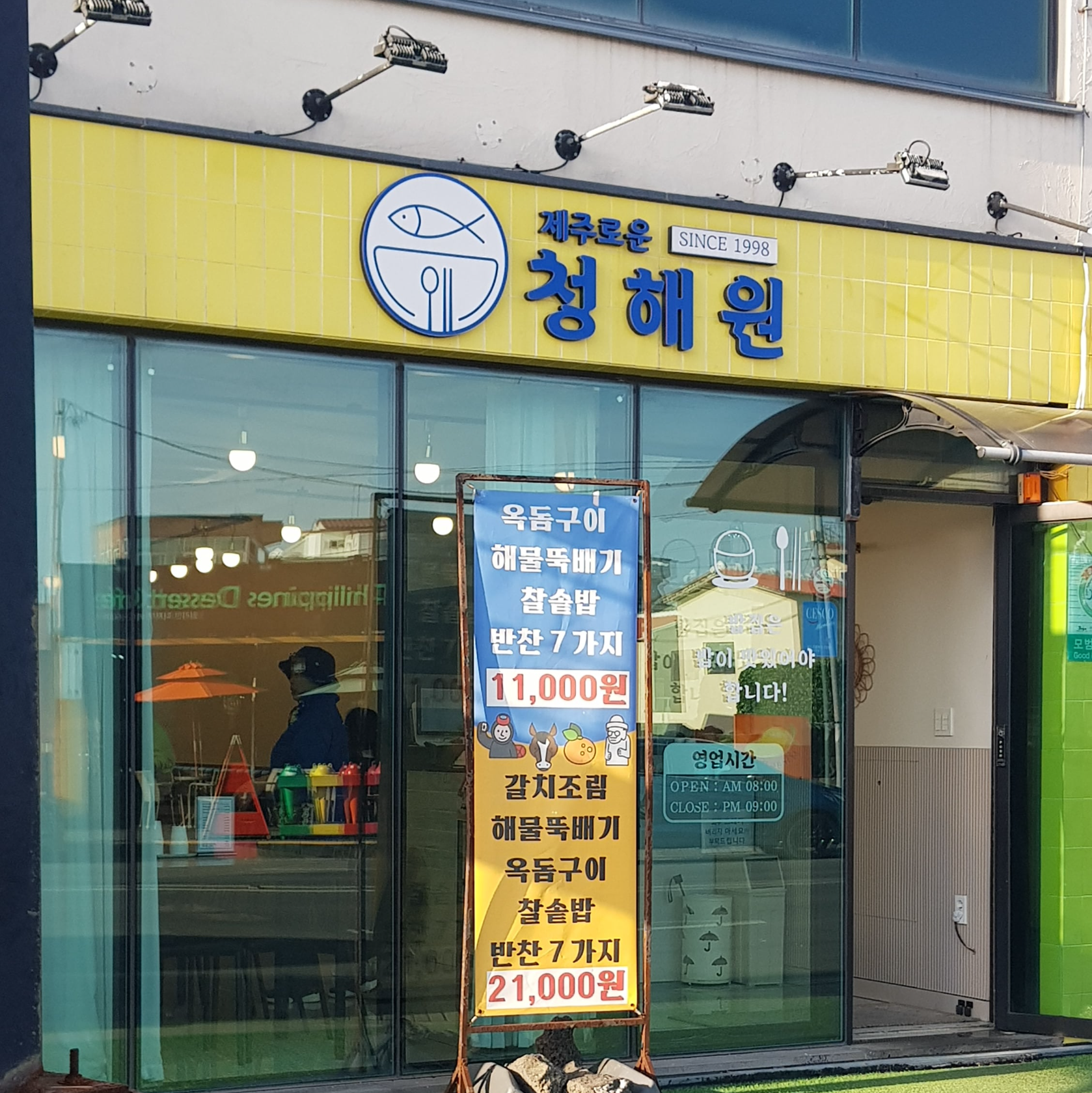  [제주도 맛집]이라고 하기에는 뭔가 부족한 - 제주로운 청해원