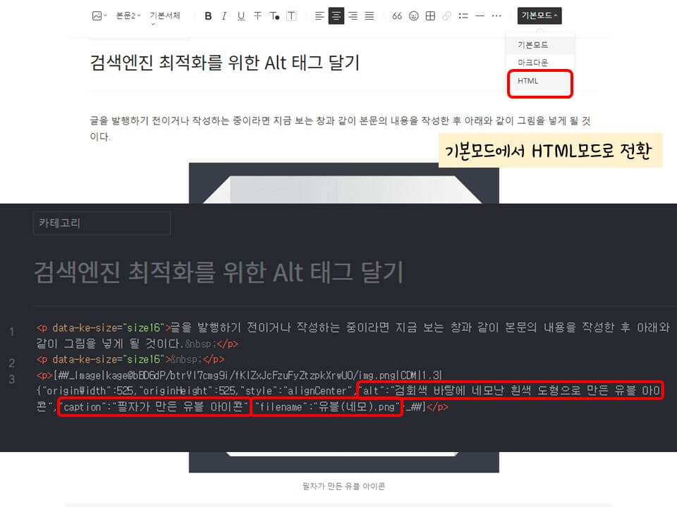 티스토리 블로그 글쓰기 html에서 alt 태그 확인하기