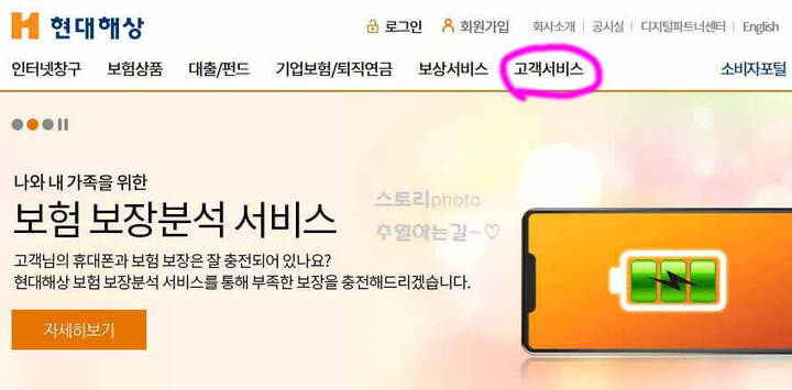  현대해상 고객센터 전화번호 긴급출동 콜센터 확인방법