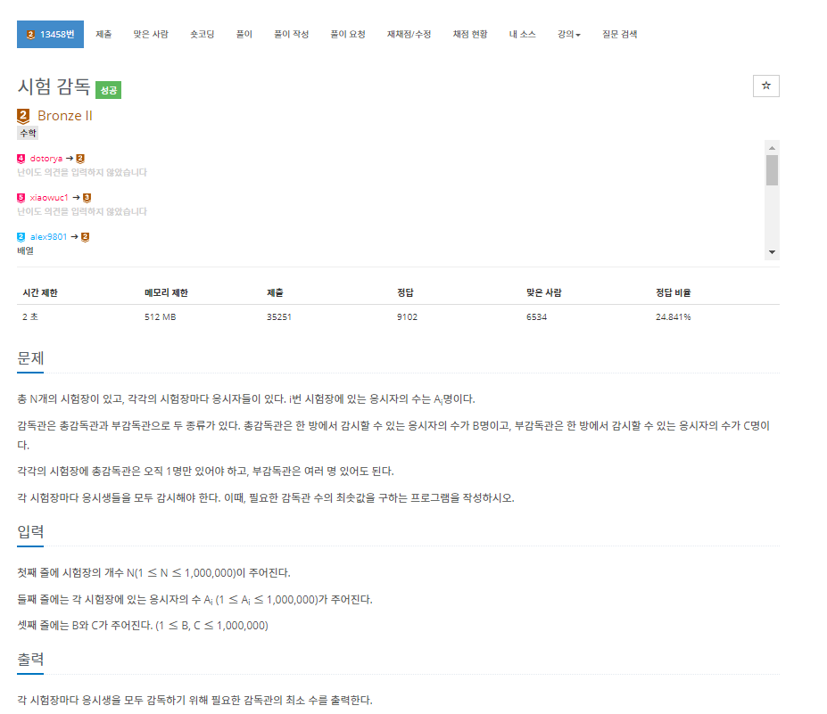  [백준] 13458번: 시험감독