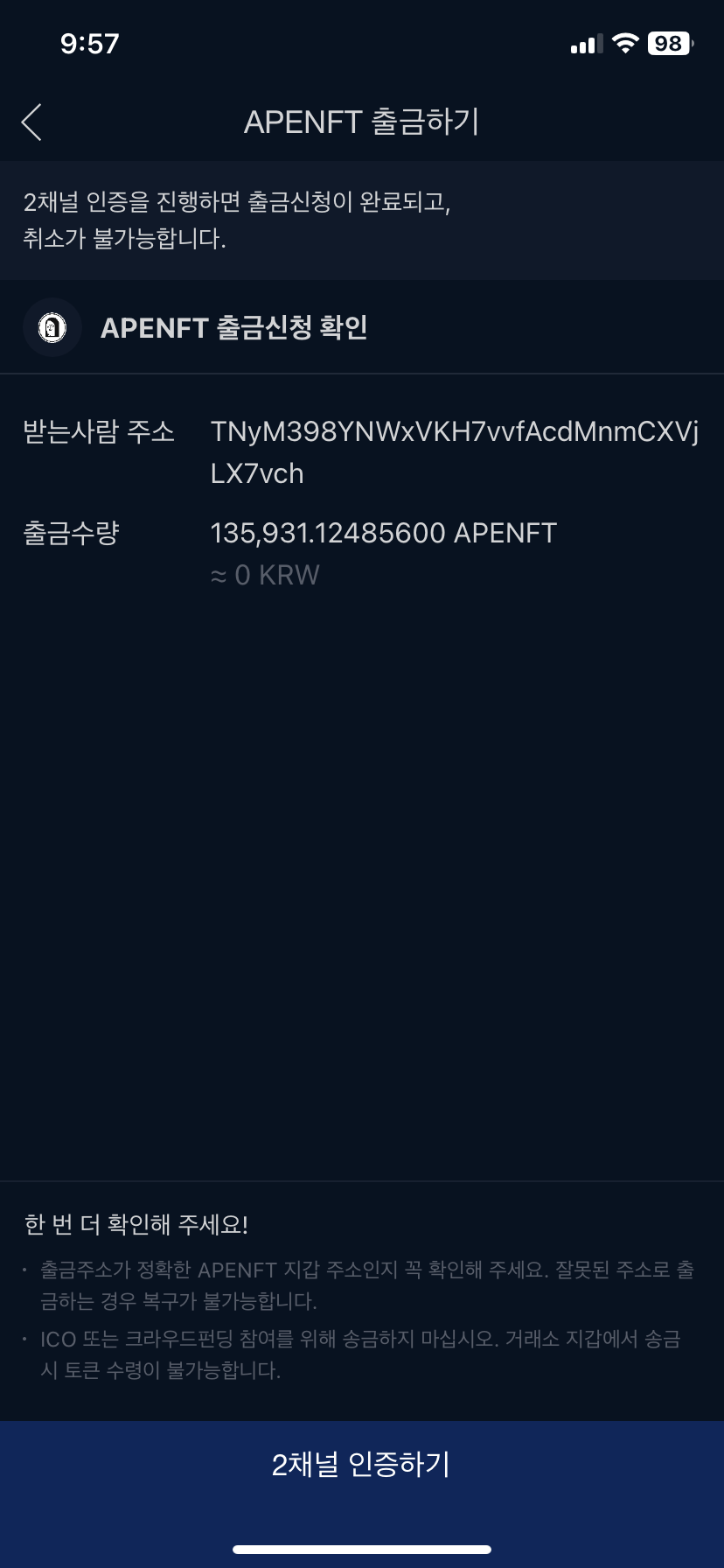 APENFT 출금하기 및 판매하기 모바일 버전(업비트에서 빗썸으로) APENFT 출금하기 및 판매하기 모바일 버전(업비트에서 빗썸으로)