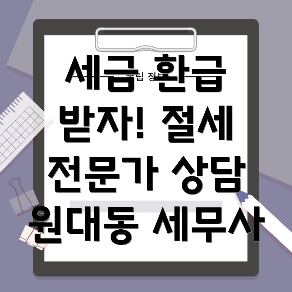 법인세 환급