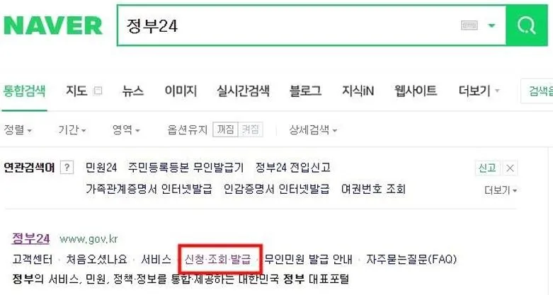 등본 떼는법