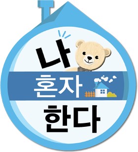  [ 나 혼자 산다 ] 인피니트 김성규의 자취 10년 차 일상, 실시간 TV시청, TV다시 보기.