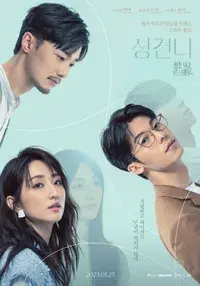타이난에서 촬영한 드라마 상견니 포스터