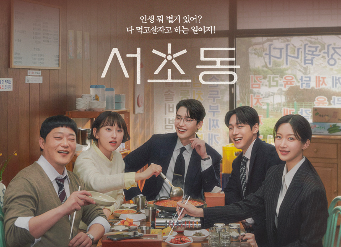 서초동 드라마 인물관계 티저보러가기