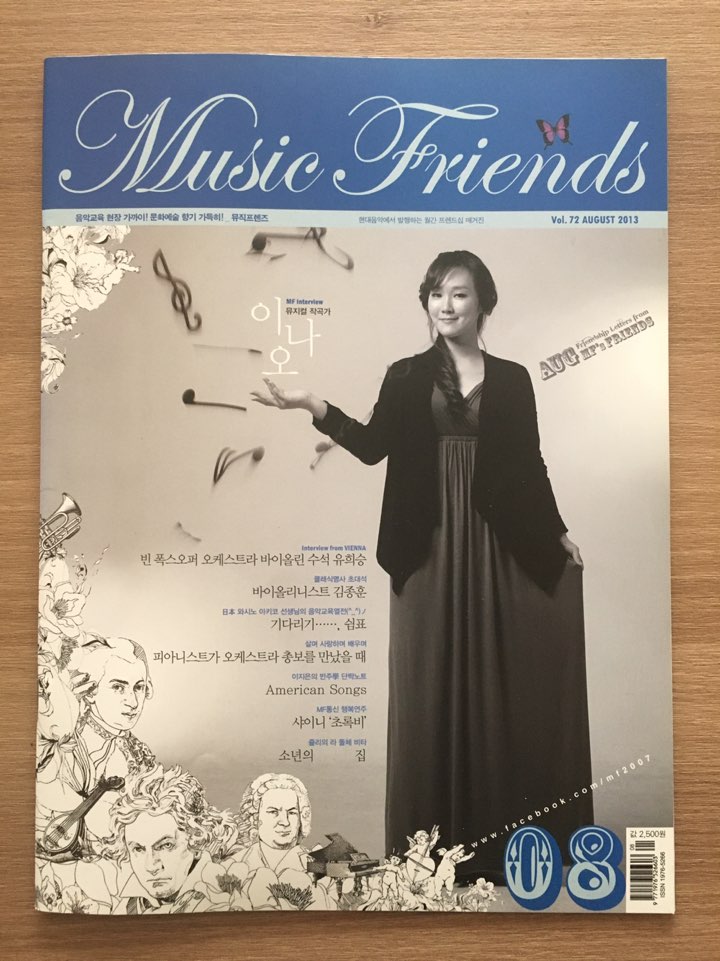 더 큰 세상의 스토리텔링에 대한 발견과 도전, 뮤지컬 작곡가 이나오