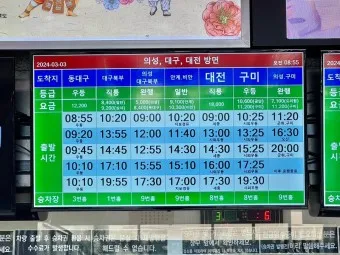 안동 시외버스터미널 시간표 예매 예약_20