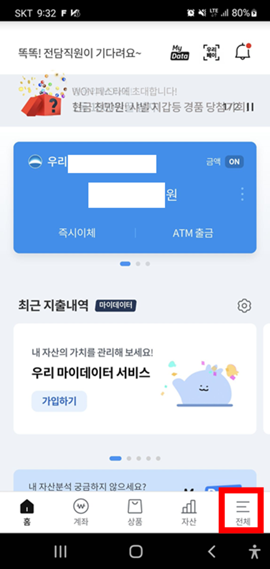  우리원뱅킹 우리은행 통장사본 출력하기! 유용한 기능 추가!