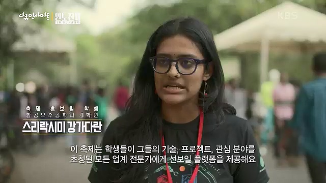 다큐 인사이트 - KBS인도 천재 - 1부 인도공과대학] 인도의 인구는 중국을 추월해 인구 1위 국가로 올라섰다.ts_20230508_202103.174.jpg