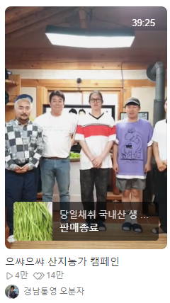 으쌰으쌰산지농가캠페인-당이채취-국내산-생파-영상-캡쳐