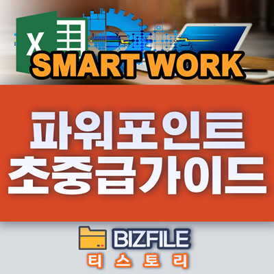  파워포인트 초,중급 Reference Guide PDF