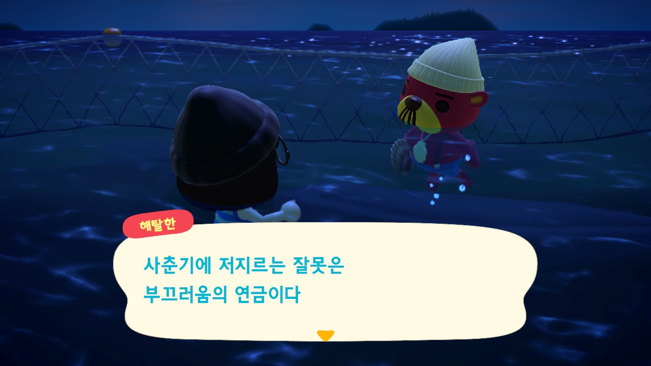 동물의 숲 - 해탈한 아저씨와의 1