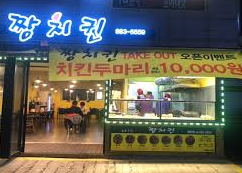  봉천동 닭강정 맛집 짱치킨