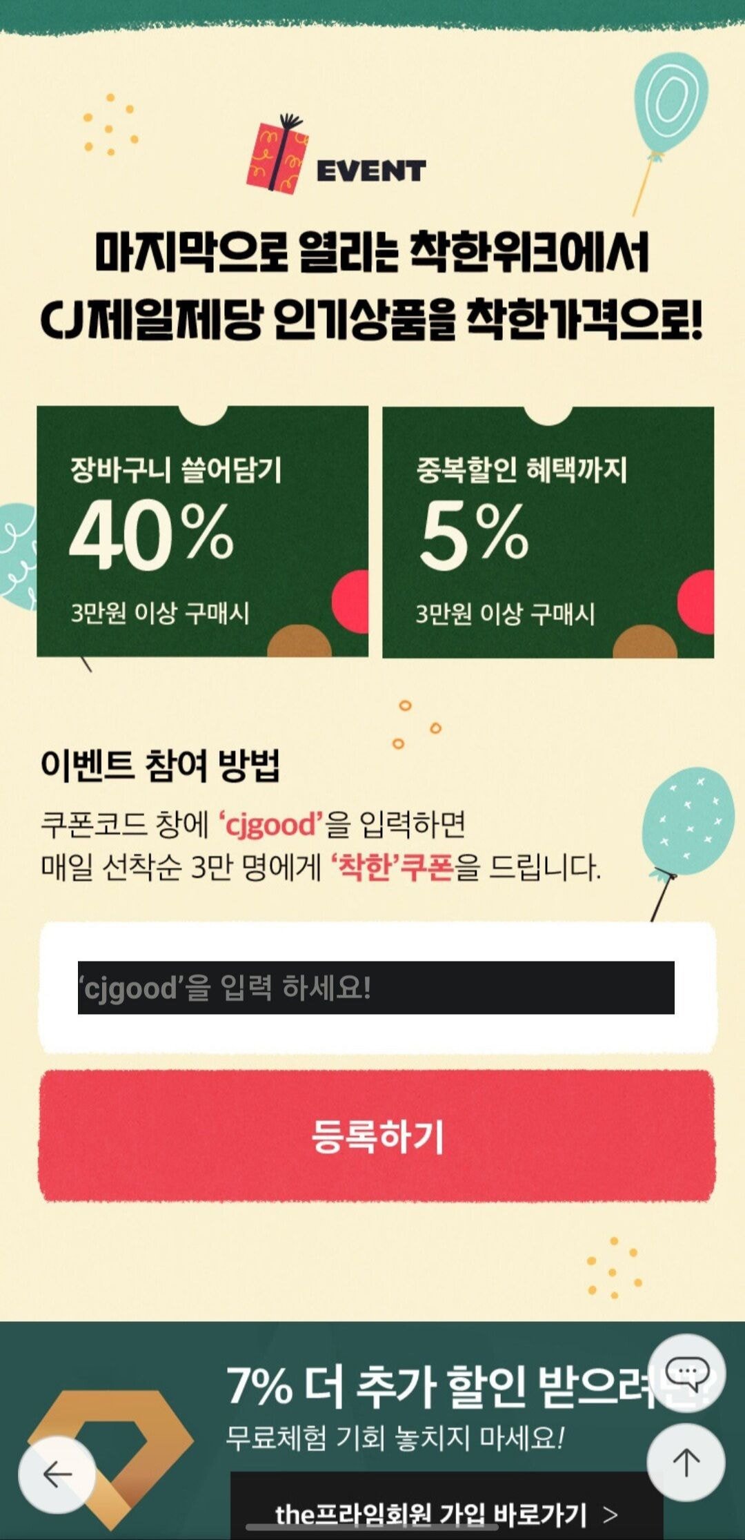  [CJ 더마켓](대박급) 비비고 만두 4.2kg (20,349원)
