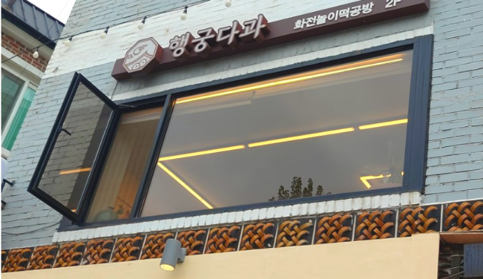 길동무분식 이미지